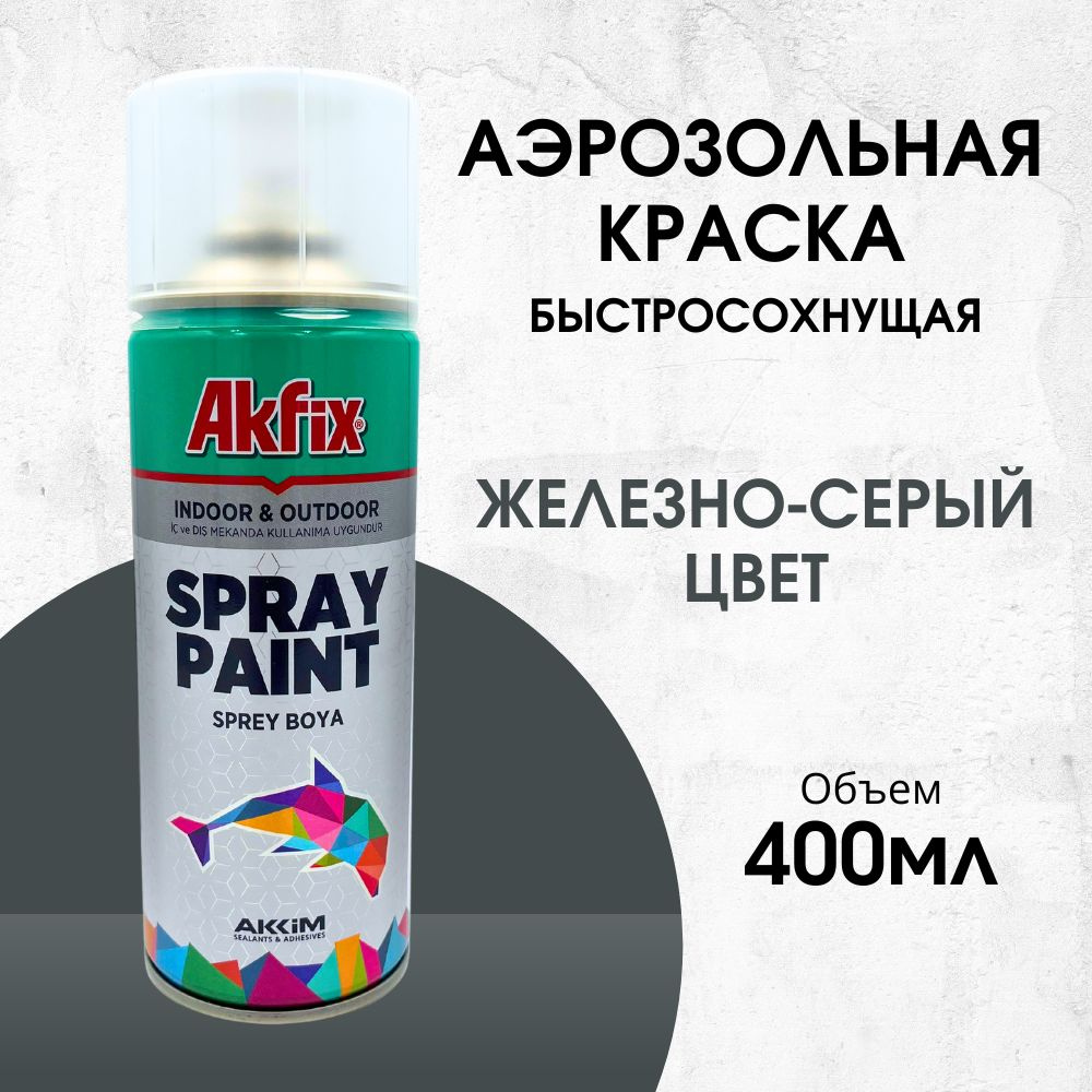 Акриловая аэрозольная краска Akfix Spray Paint, 400 мл, RAL 7011, железно-серая  #1
