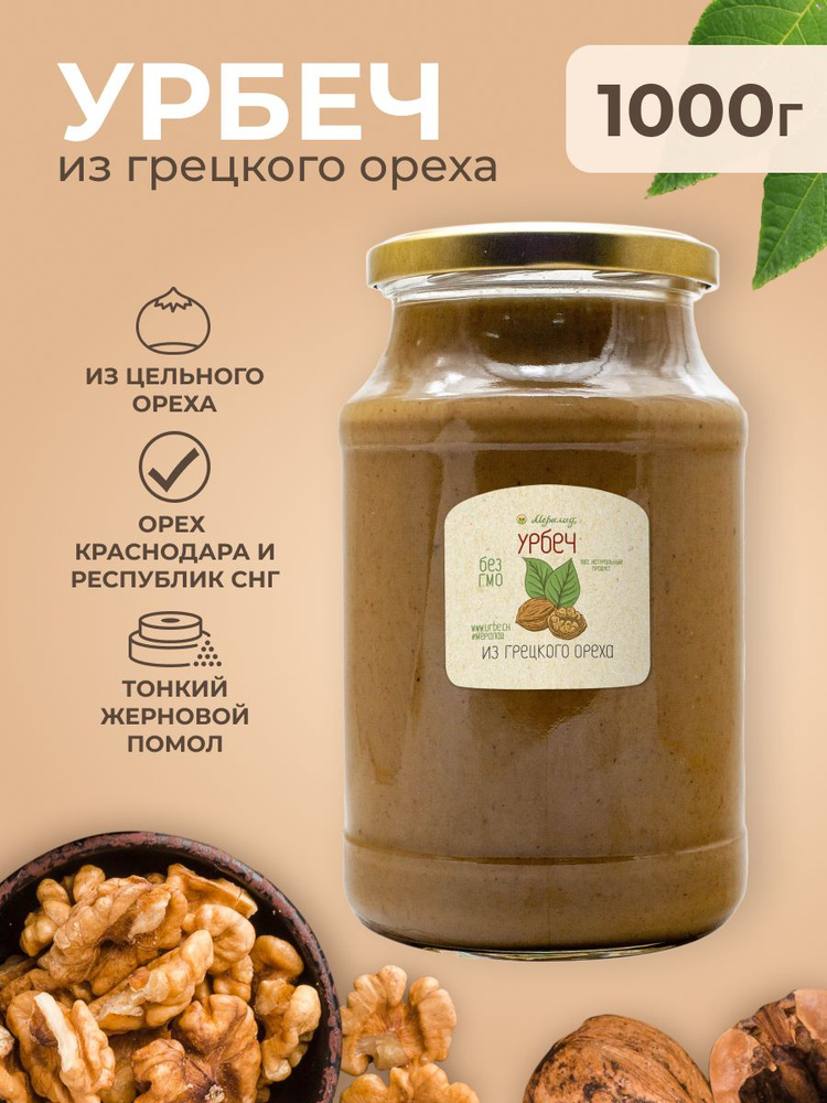 Урбеч грецкий орех Мералад, ореховая паста 1 кг. #1