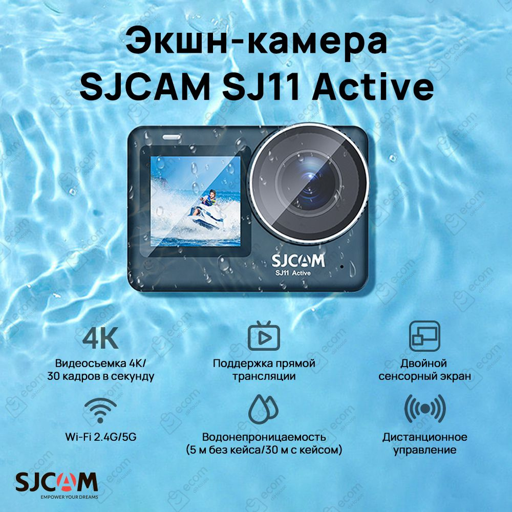 Экшн-камера SJCAM SJ11 ACTIVE #1