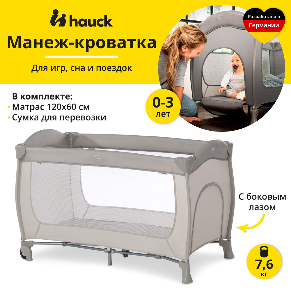 Манеж - кровать детский Hauck Sleep N Play Go Plus Beige, складной с матрасом 120х60 см, боковым лазом #1