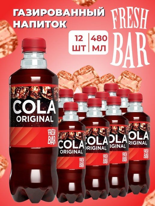 Газированый напиток Fresh bar Cola 0,45 12 штук #1