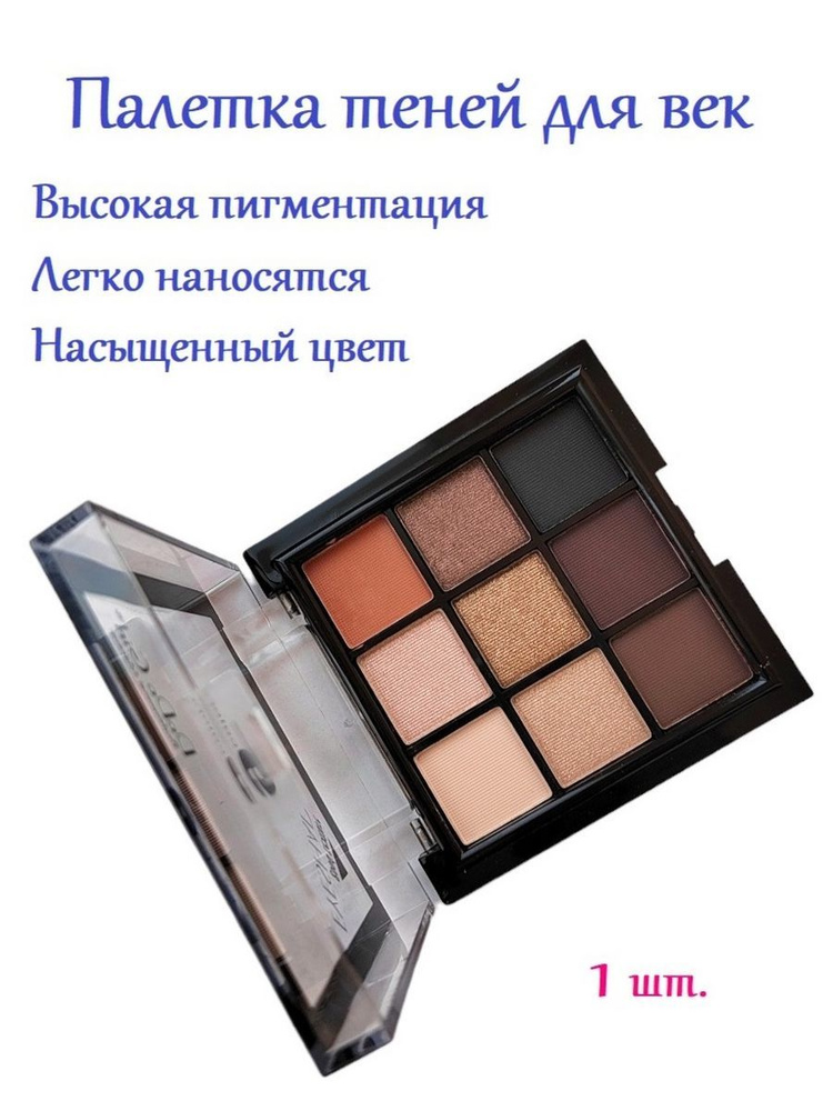 Палетка теней для век 9 colors , цвет 04. DAS Косметика и Красота  #1