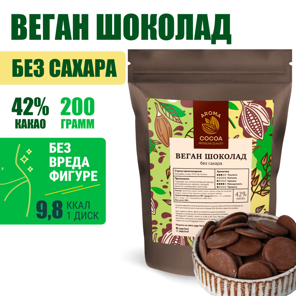 Шоколад молочный без сахара веган Aroma Cocoa на растительном овсяном молоке  кондитерский без сахара 200 г - купить с доставкой по выгодным ценам в  интернет-магазине OZON (1060815711)