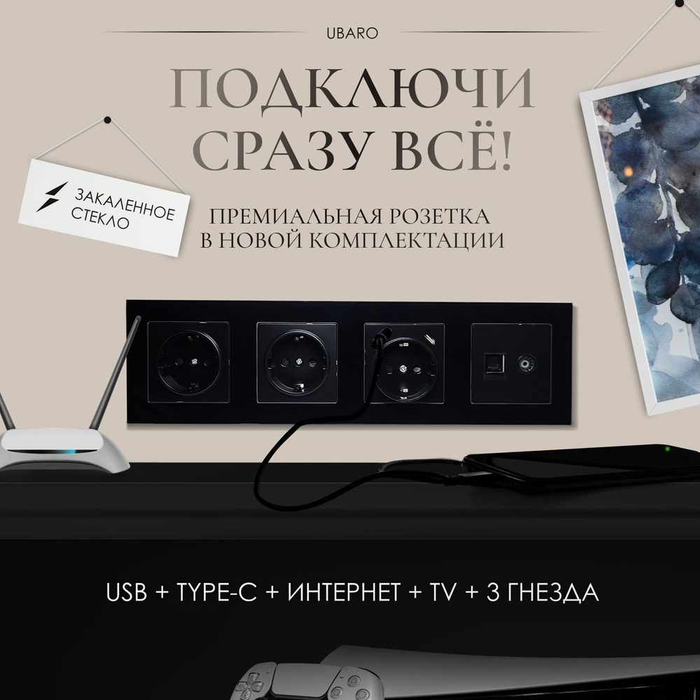 Электрическая розетка на 4 поста с USB, TYPE-C, rj-45 и TV с рамкой из закаленного стекла черного цвета #1