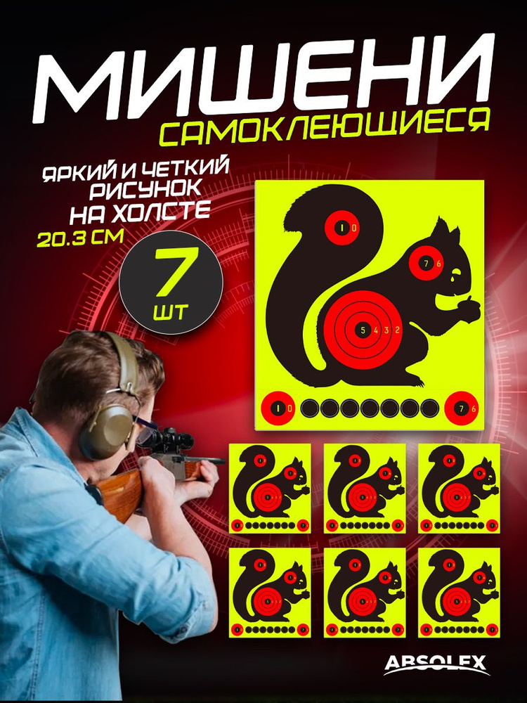 Мишень для стрельбы для пневматики - купить с доставкой по выгодным ...