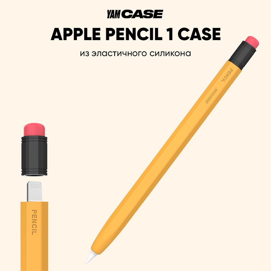 Чехол для стилуса Apple Pencil 1 силиконовый #1