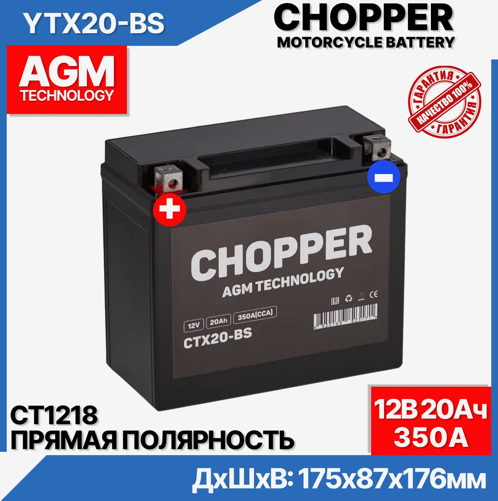 Аккумулятор для мототехники CHOPPER CHOP купить по выгодной цене в  интернет-магазине OZON (887256818)