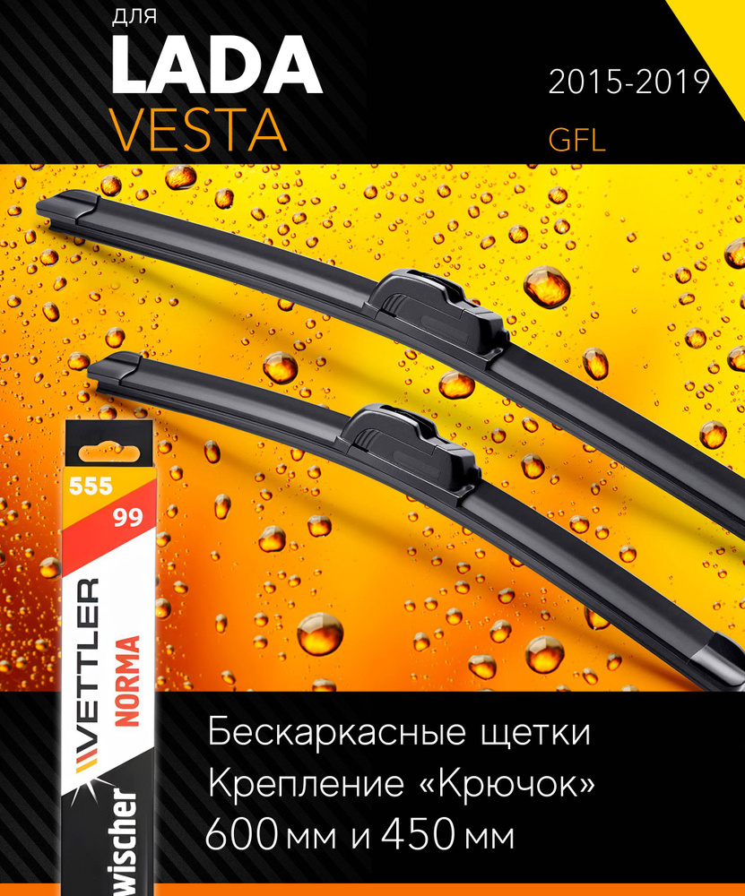 2 щетки стеклоочистителя 600 450 мм на Лада Веста 2015-2019, бескаркасные дворники комплект для LADA #1