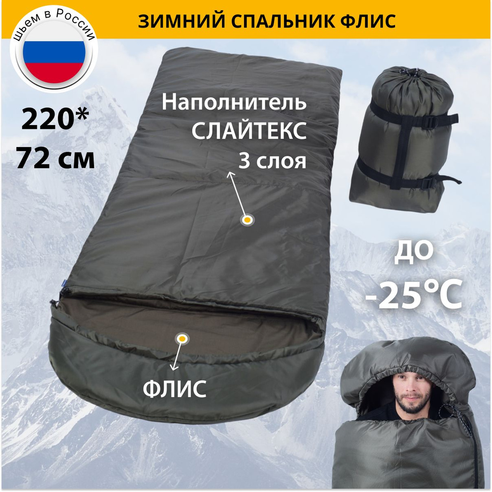 Спальный мешок зимний флисовый туристический спальник для охоты ...