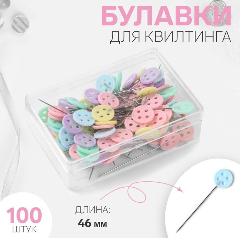 Арт Узор Булавка 5 см, 100 шт., цвет: голубой, фиолетовый, розовый  #1