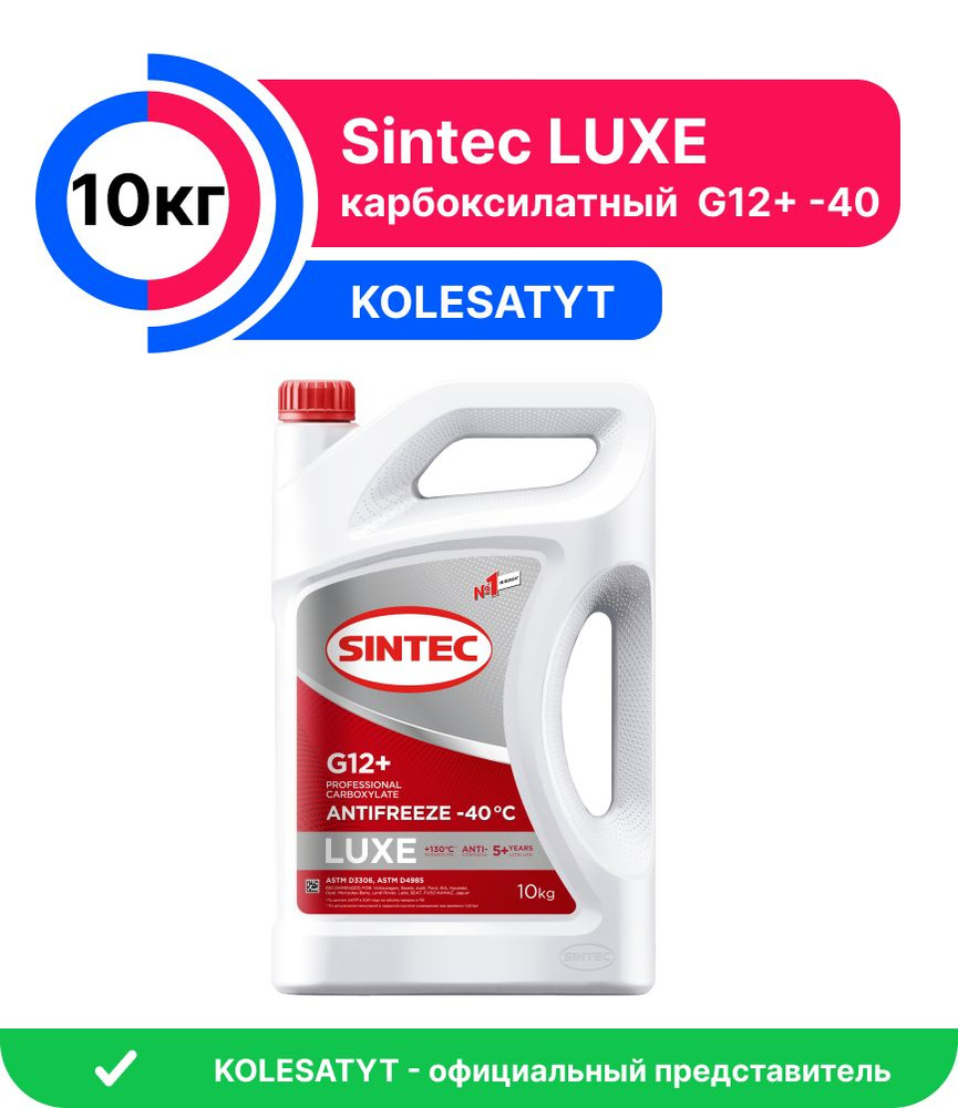 Антифриз Sintec LUXE G12+ (-40) 10кг #1