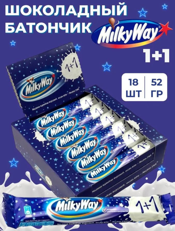 Батончики шоколадные Милки Вей (Milky Way) 1+1 18 шт по 52 гр #1