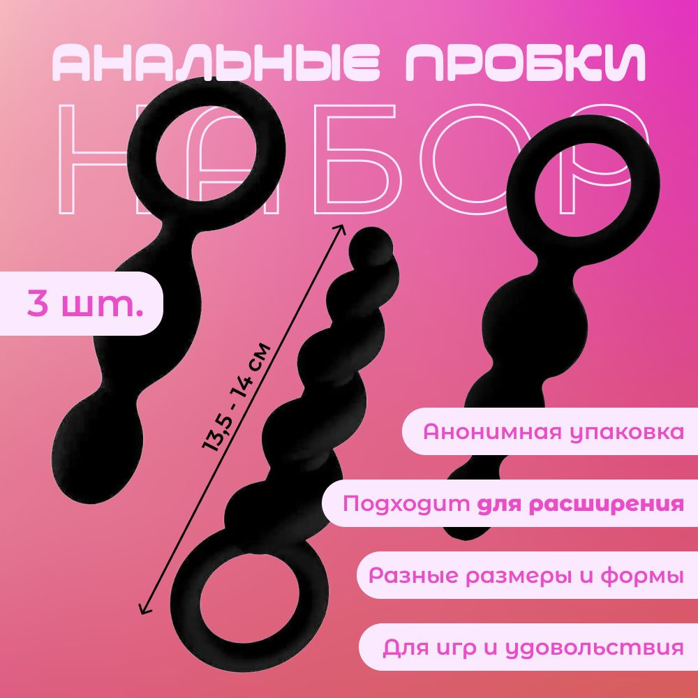 Набор анальных пробок Satisfyer Plugs, 3 шт / Секс-игрушки 18+, черный  #1