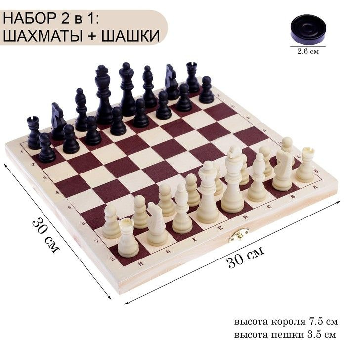 Шахматы "Леви" + набор шашек в подарок, шашки d-2.6 см, король h-7.5 см, пешка h-3.5 см  #1