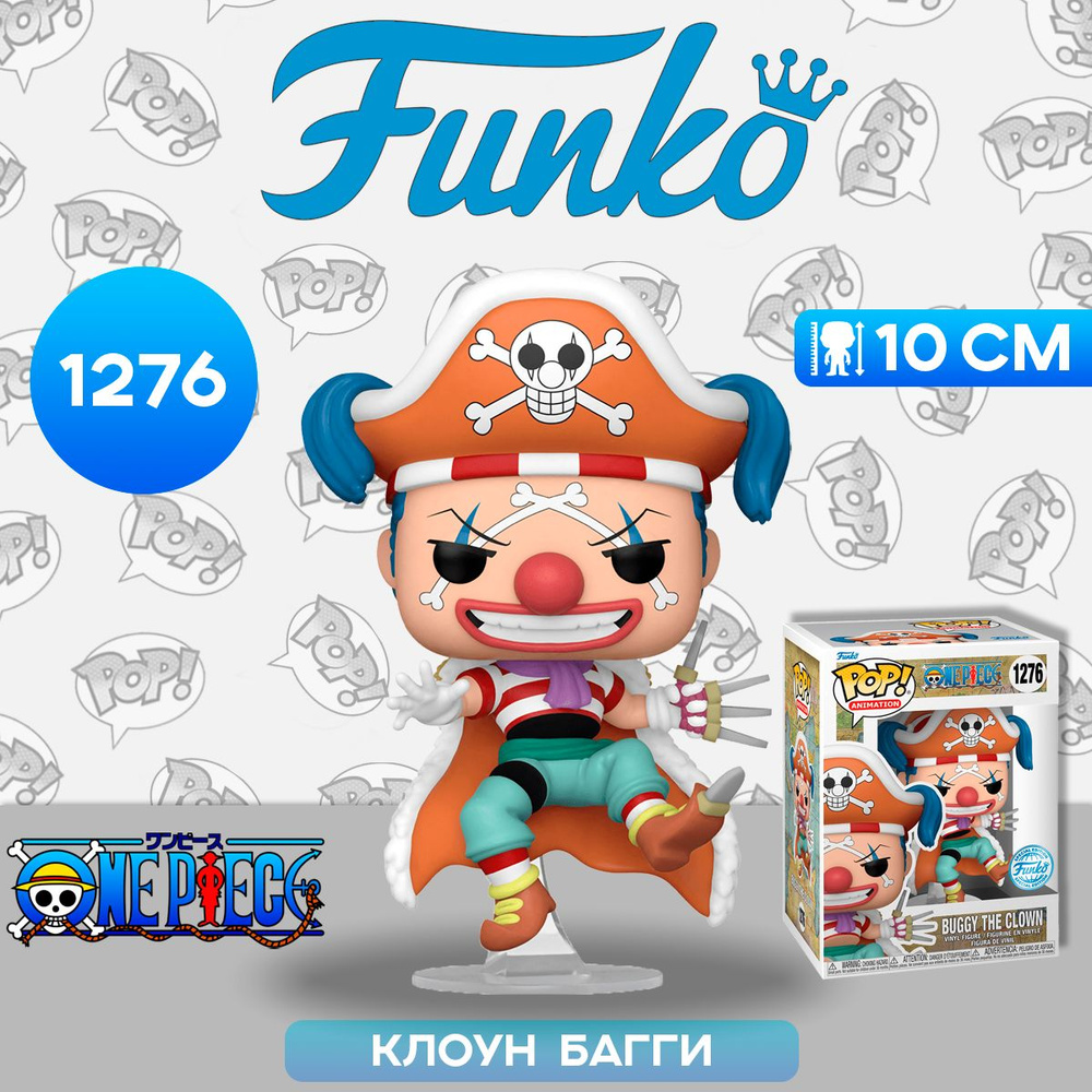 Фигурка Funko POP! Animation One Piece Buggy the Clown (Exc) (1276) 66428 /  Фигурка Фанко ПОП! по мотивам аниме 