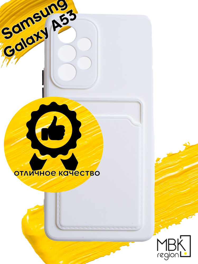 Чехол для карты на Samsung Galaxy A53 / чехол на самсунг а53 c защитой камеры белый  #1