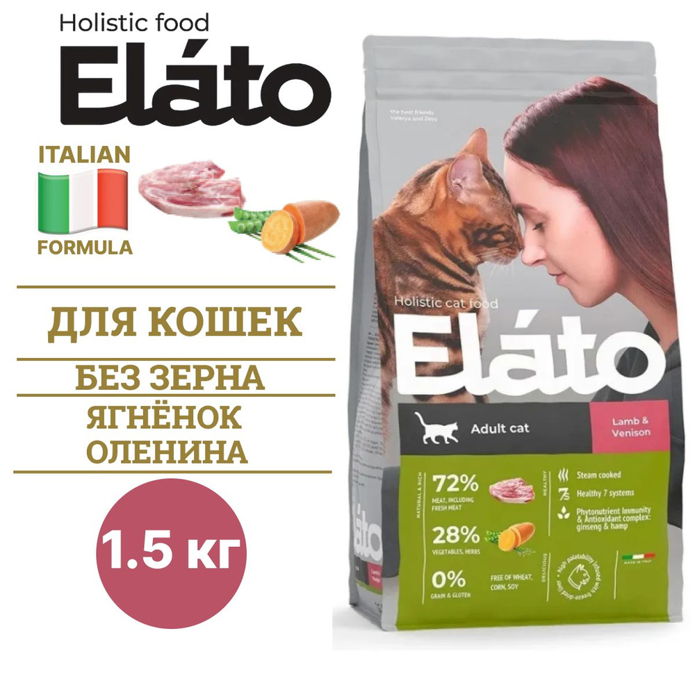 Сухой корм Elato Holistic для кошек, класса холистик, ягнёнок и оленина, 1,5 кг  #1