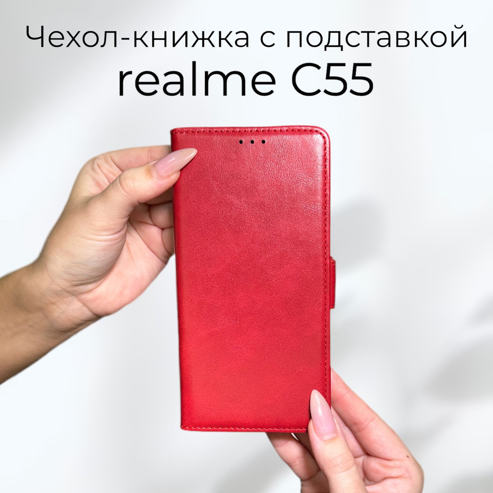 Чехол книжка для realme C55 (реалми ц55 с55) из кожи с подставкой и визитницей  #1