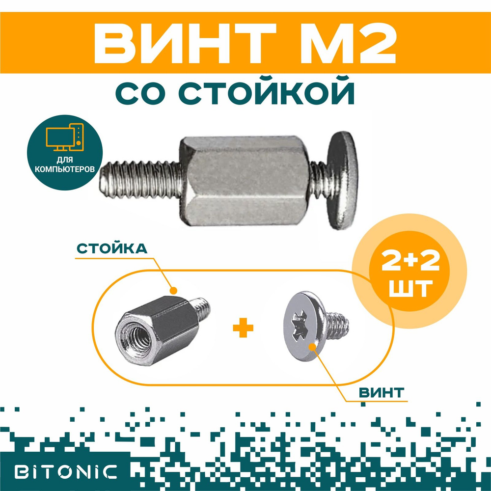 Винт M.2 со стойкой, крепление m2 ssd к материнской плате Гигабайт ...