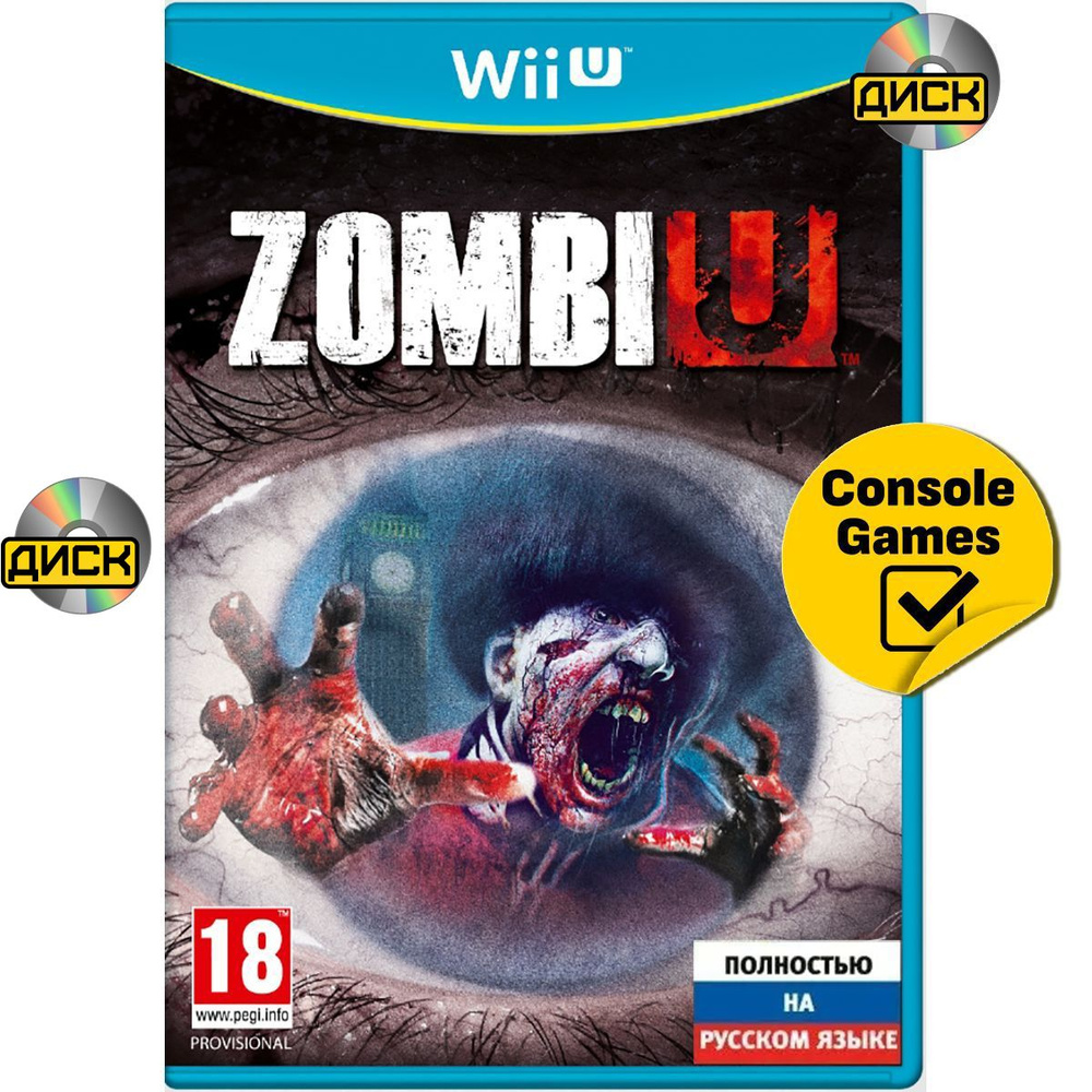 Игра Zombi U Wii U (Nintendo Wii U, Русская версия) #1