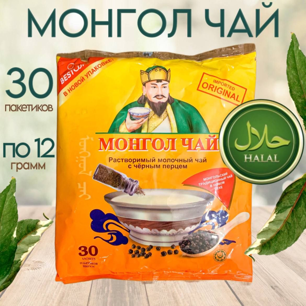 Монгол чай с перцем /молочный чай с перцем , 30 шт. #1
