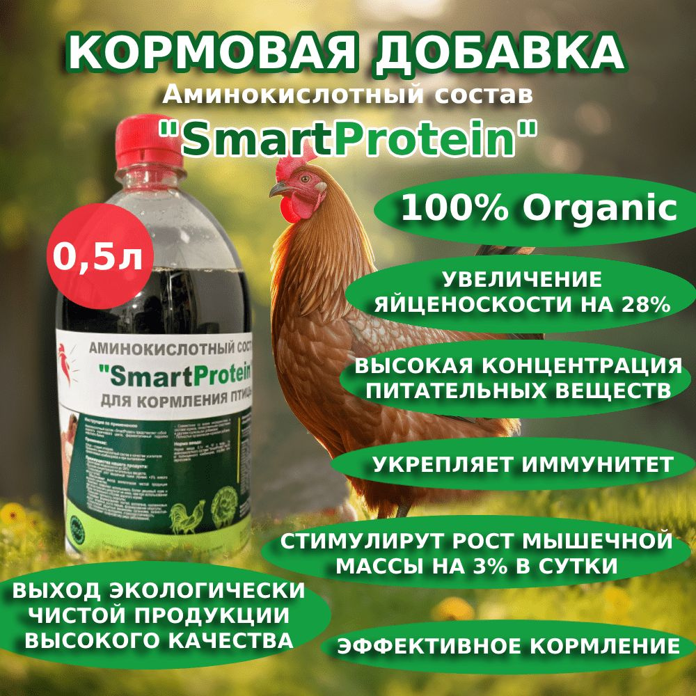 Аминокислотный состав "SmartProtein" 0,5 литр #1