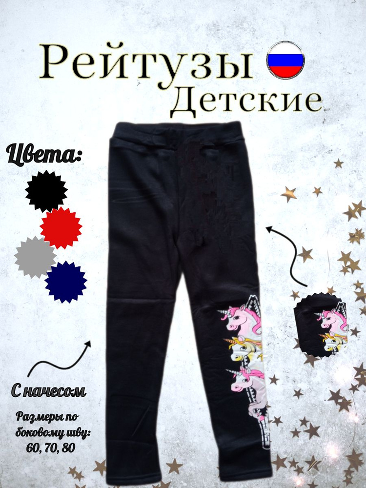 Рейтузы MARYNA Fashion Единорог #1