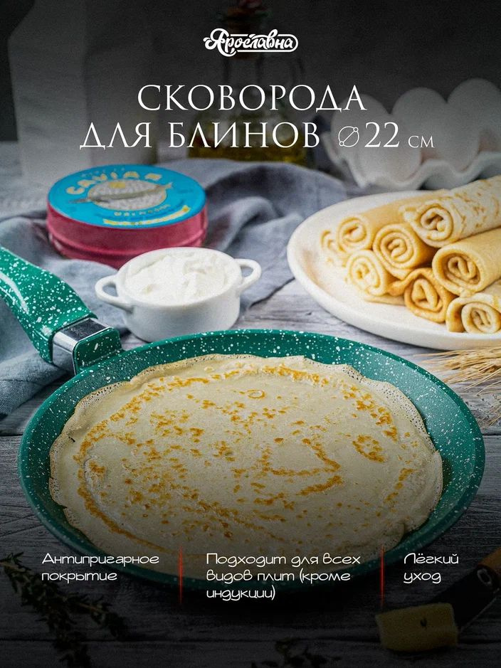 Сковорода для блинов, Ярославна, 22 см, Изумруд #1