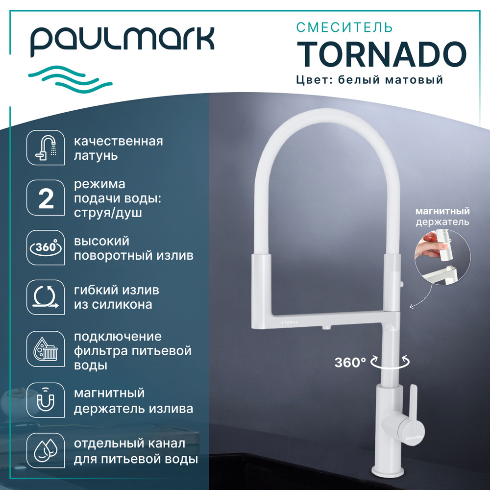 Смеситель для кухни с гибким изливом Paulmark-Starke TORNADO, подключение к фильтру питьевой воды, магнитная #1