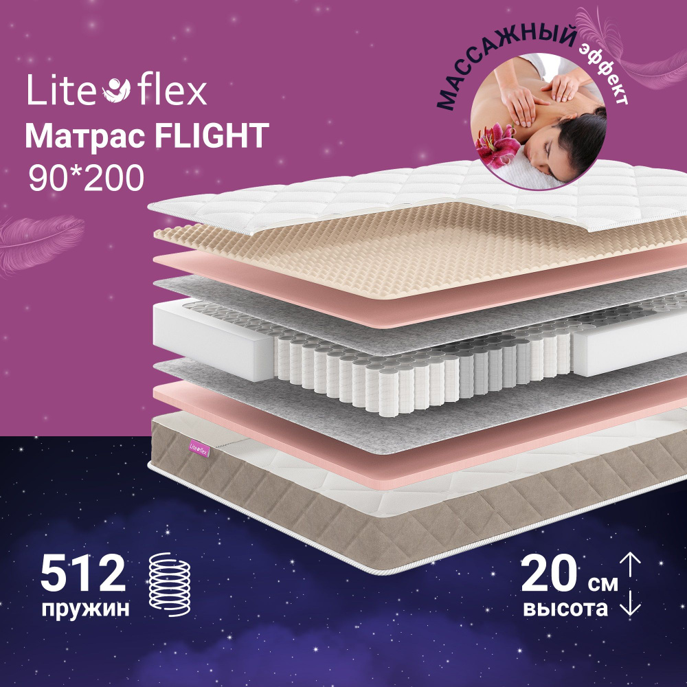 Матрас 90х200 двухсторонний анатомический на кровать Lite Flex Flight  #1