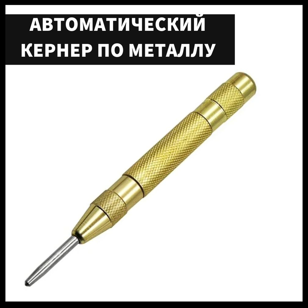 Автоматический кернер для маркировки по металлу, пластику, дереву, в ...