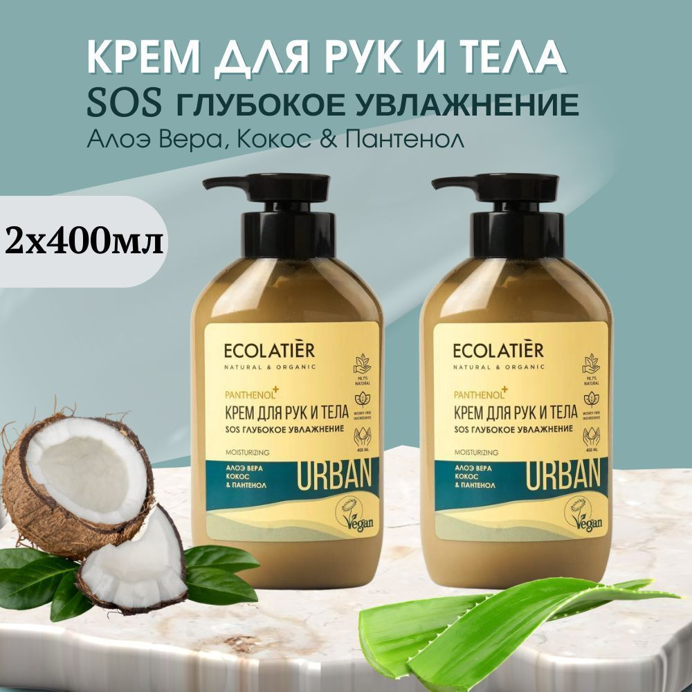 Ecolatier, Крем для рук и тела, Глубокое увлажнение, 400 мл, 2 шт  #1