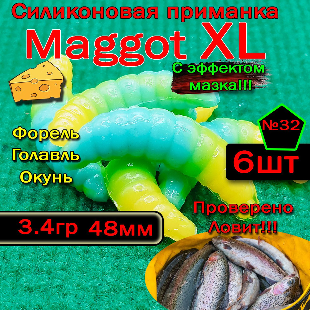 Приманка для форели Star Fish Maggot XL #1