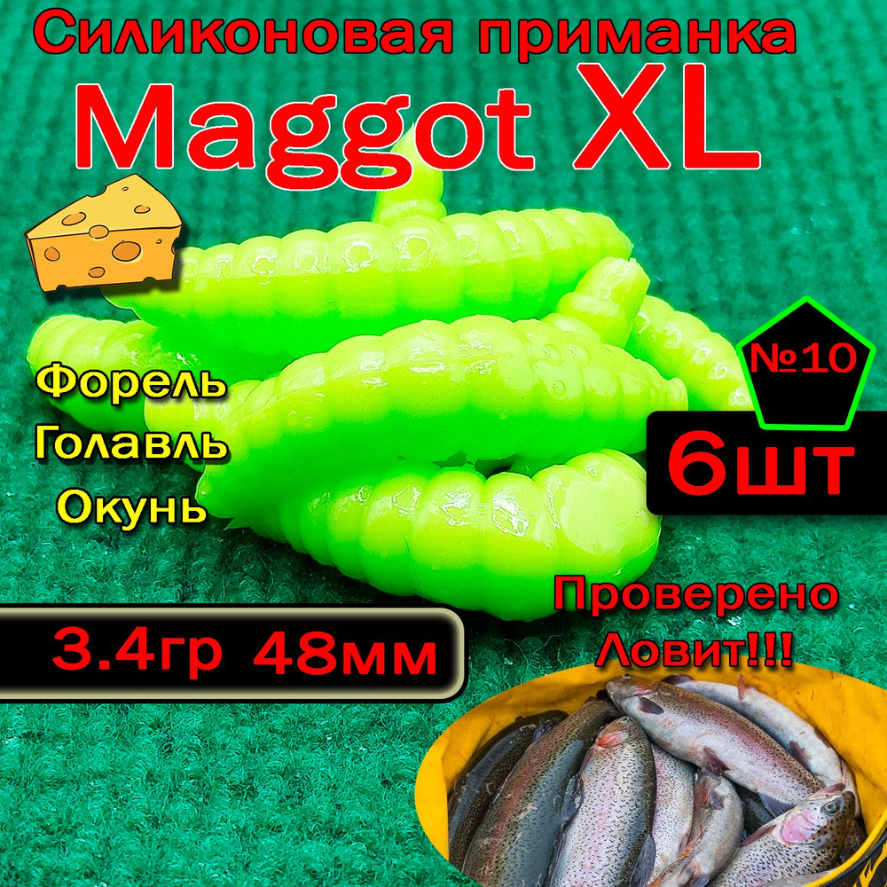 Приманка на форель Star Fish Maggot XL #1