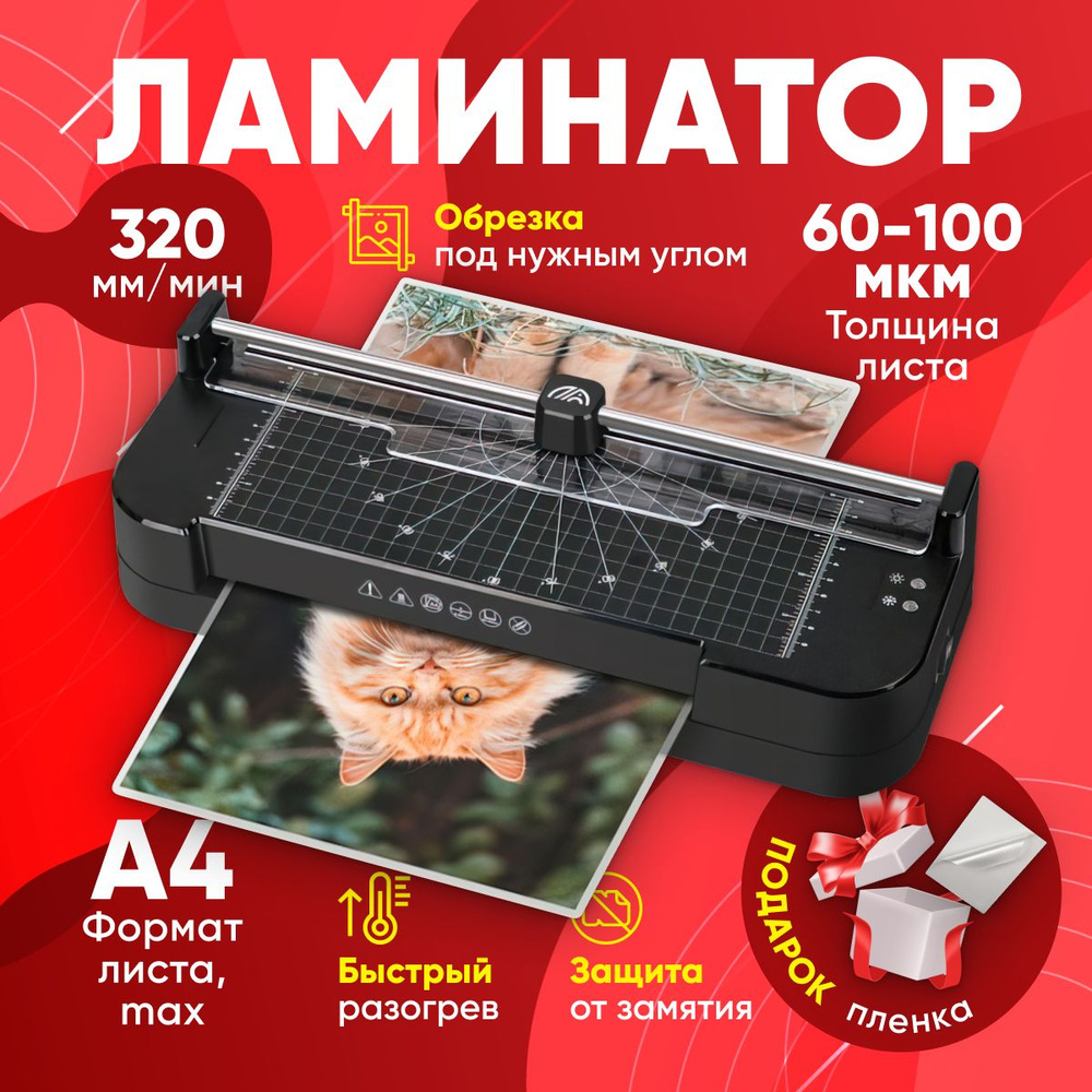 Ламинатор бумаги бумаги А4 с резаком, аппарат для ламинирования ...
