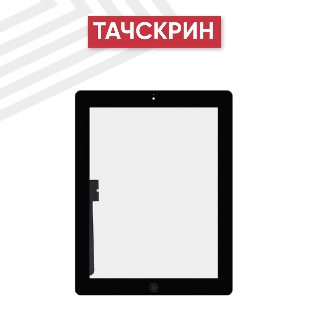 Тачскрин (сенсорное стекло) RageX для планшета iPad 3 (A1416, A1430, A1403), с кнопкой Home, 9.7", класс #1