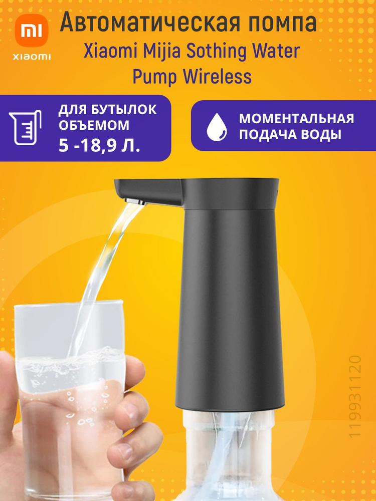 Автоматическая помпа Xiaomi Mijia Sothing Water Pump Wireless Black (DSHJ-S-2004) #1