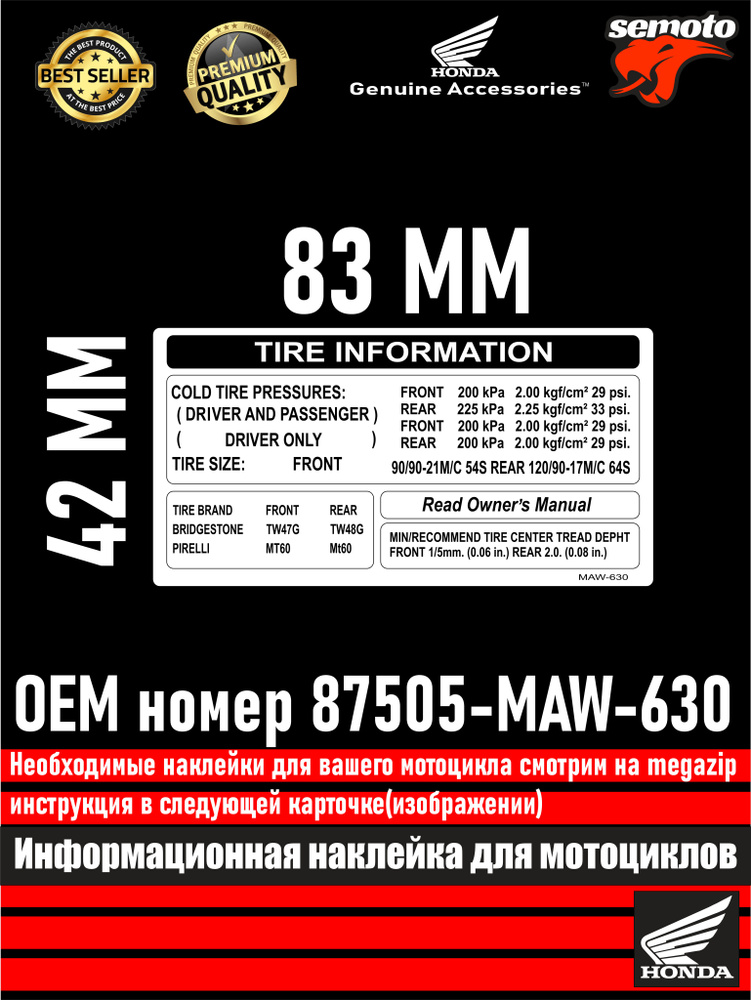 Информационные наклейки для мотоциклов Honda 1й каталог-12  #1
