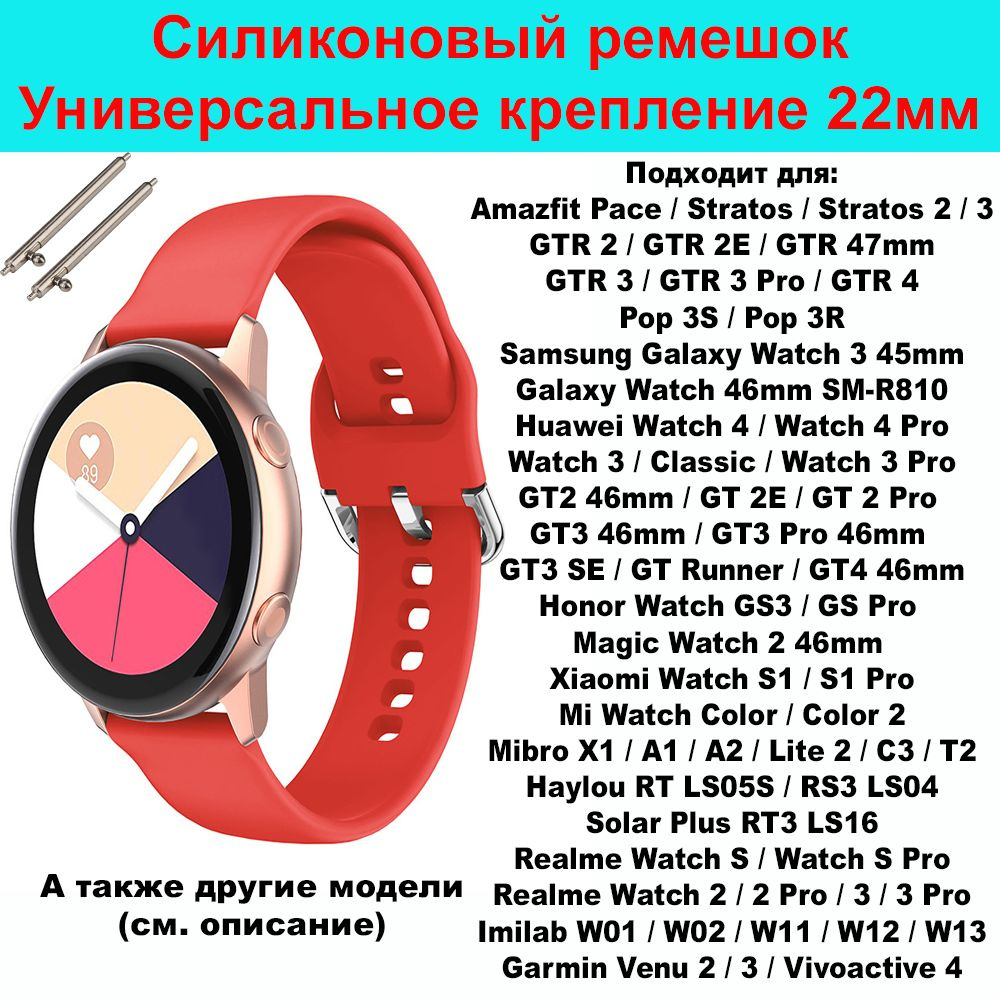 Силиконовый ремешок для часов 22мм Браслет 22 мм для смарт-часов Samsung Galaxy Watch , Gear S3 / Amazfit #1