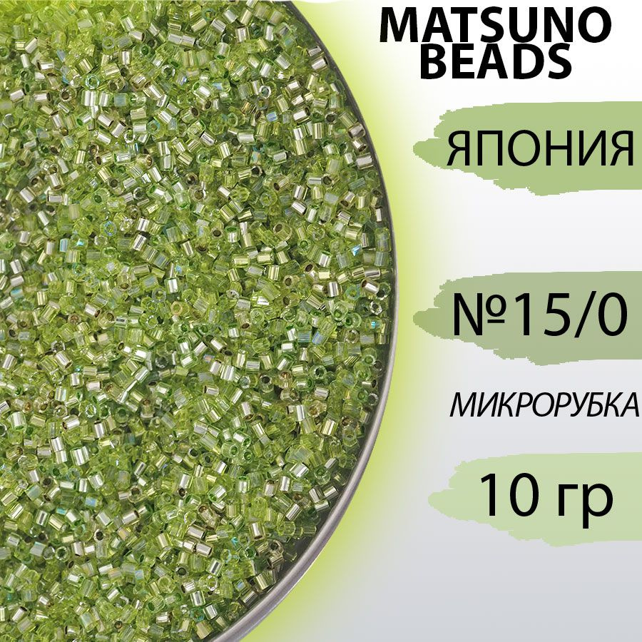 Микс, рубка, Матсуно (Matsuno), светло-зеленый, 10гр #1