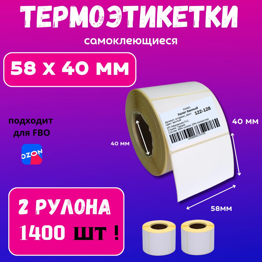 Uslu_baby Этикетка для печати 4 x 5,8 см, 1400 шт. #1