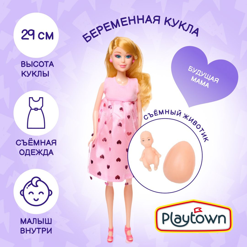 Кукла Playtown 29 см, беременная, в розовом платье #1