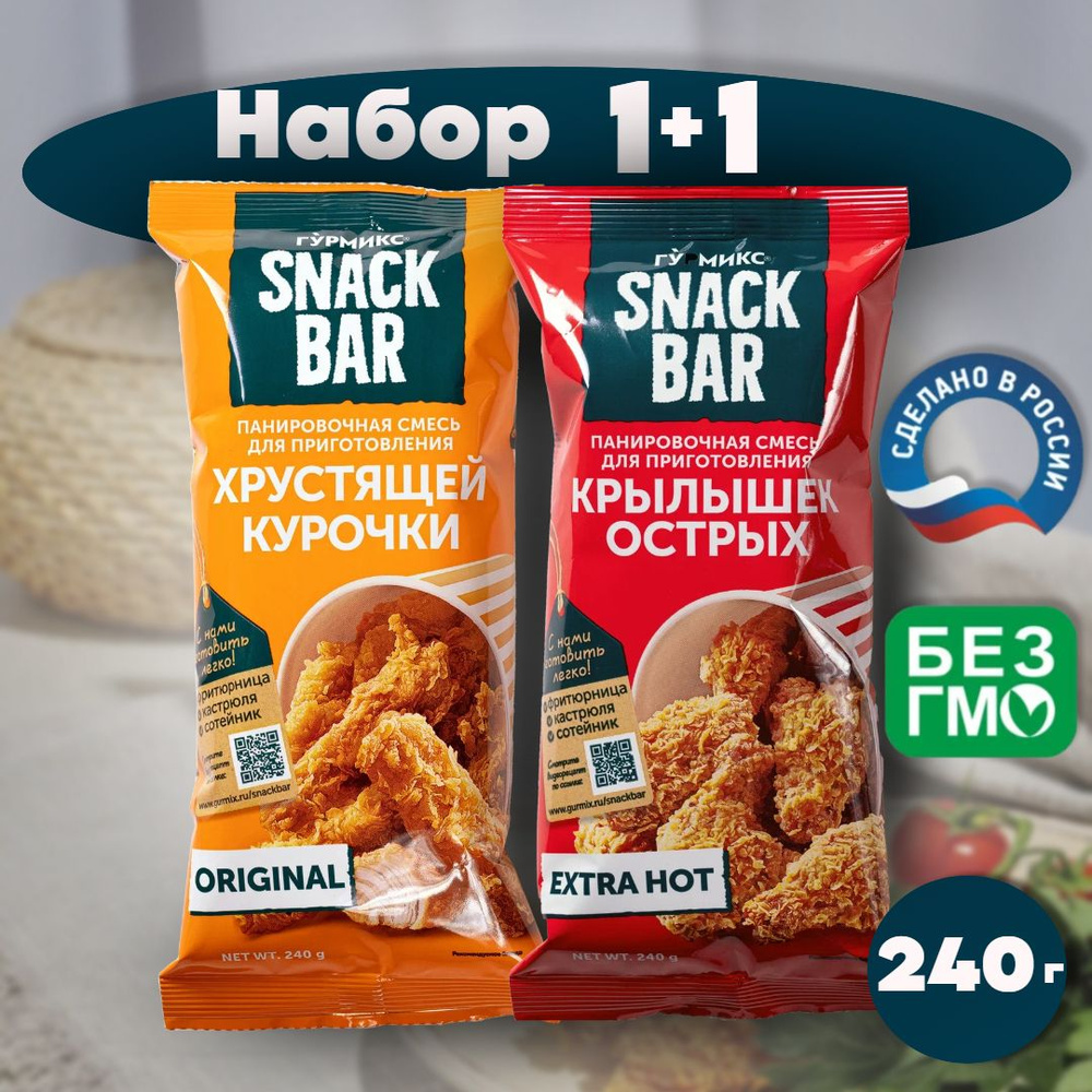 Панировочные сухари,смесь для крылышек + для курицы Гурмикс 2шт по 240г  #1