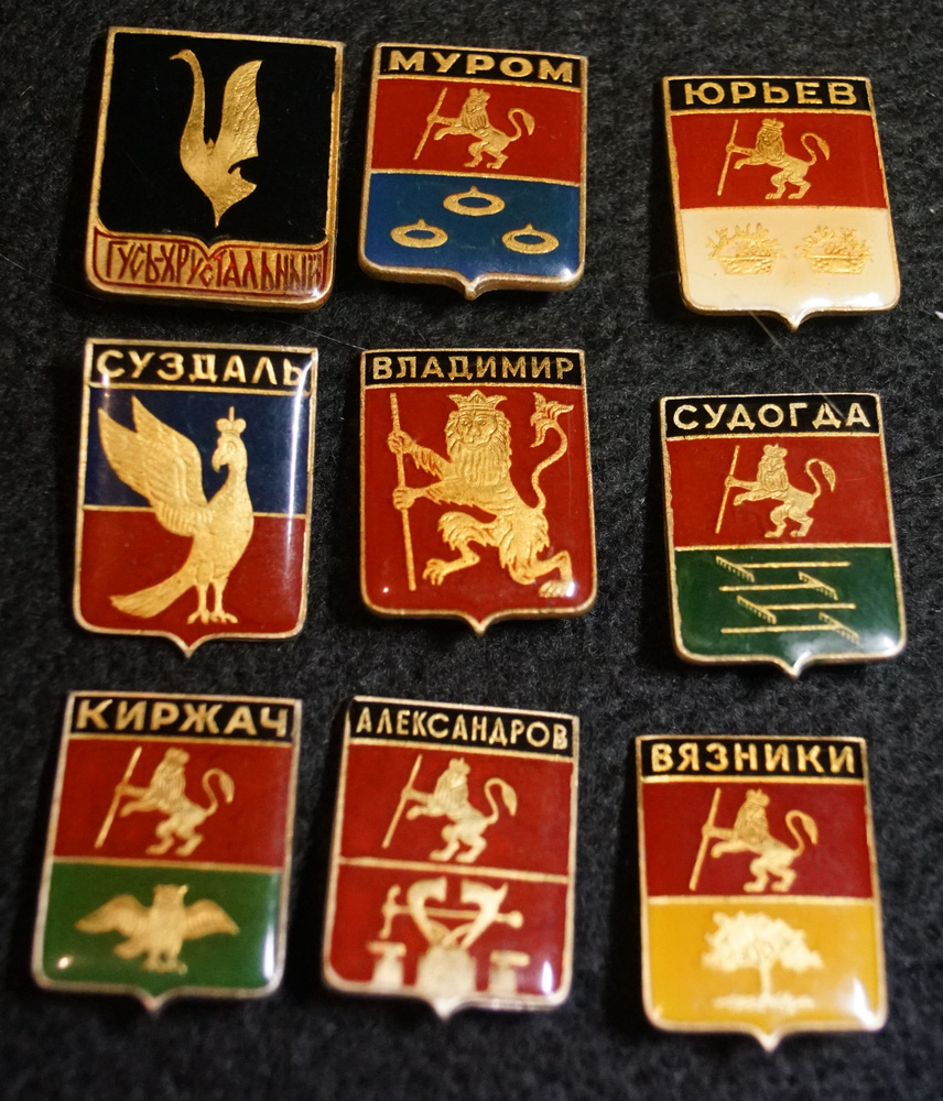 Набор из 9 значков "Гербы Древних городов". СССР, 1970-1980 - купить с ...