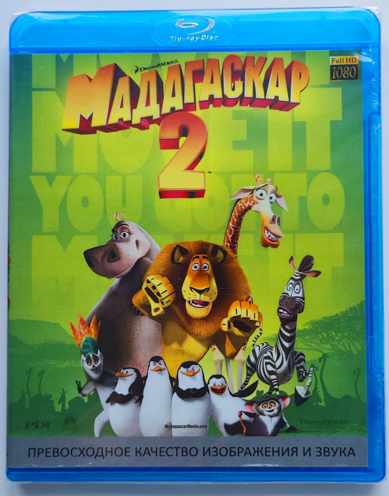 DreamWorks. Мадагаскар 2. Blu-ray. Мультфильм 2008 года. Комедия, семейный, приключения.  #1