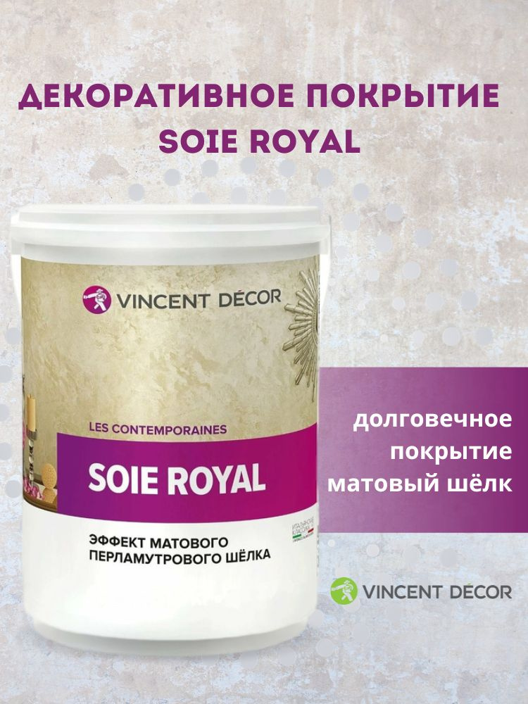 Vincent Decor Декоративное покрытие Гладкая, Акриловая, Матовое покрытие, 2.5 л, 2.5 кг, белый  #1