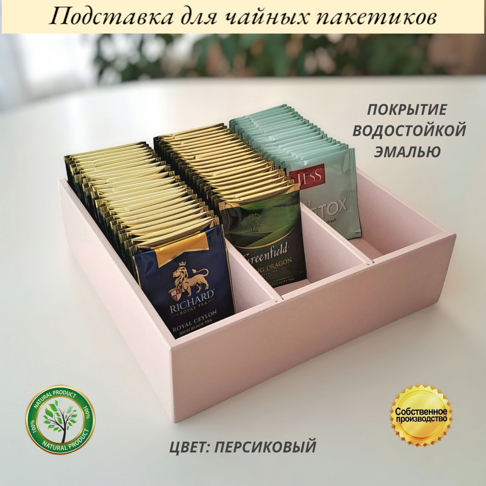 Подставка для чайных пакетиков #1