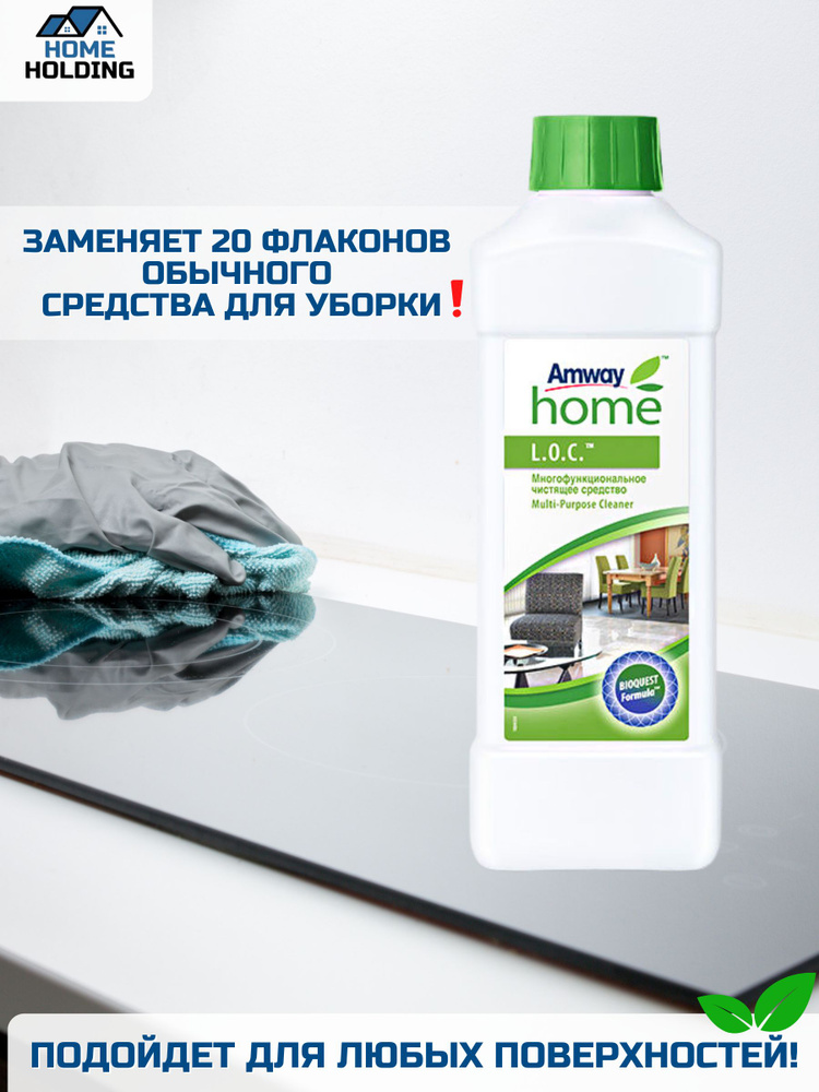 L.O.C. Amway Многофункциональное чистящее средство #1