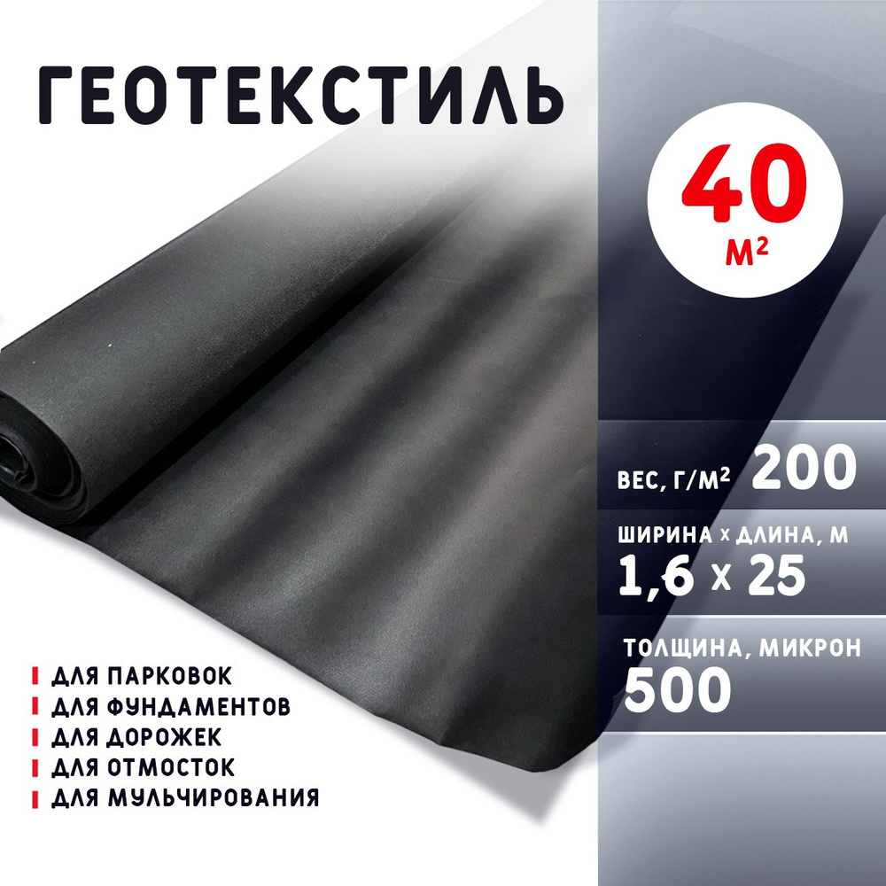 Геотекстиль 500 микрон (40 м2) #1