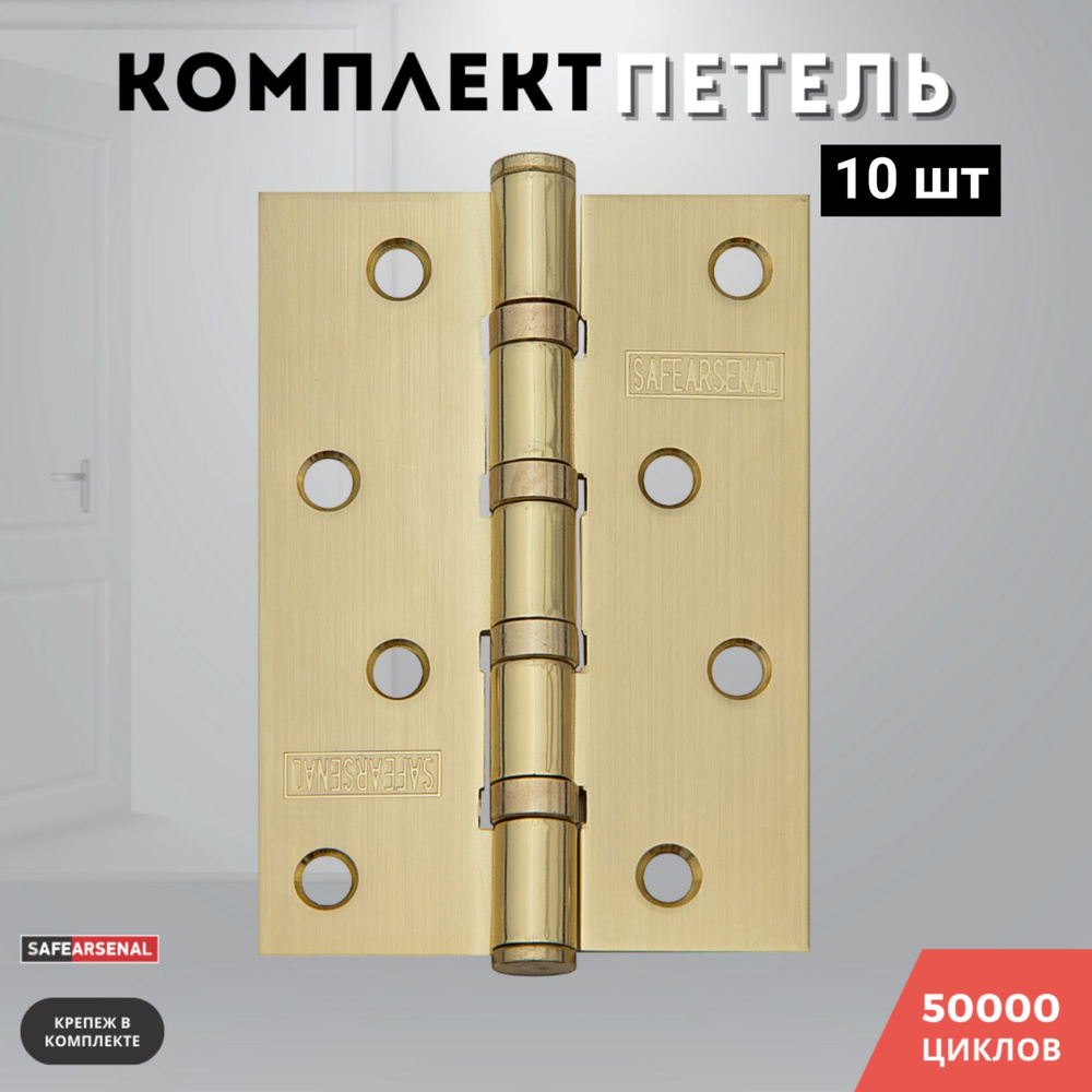 Петли для дверей золото матовое врезные комплект 10 шт 100*70*2,5 4ВВ SB  #1